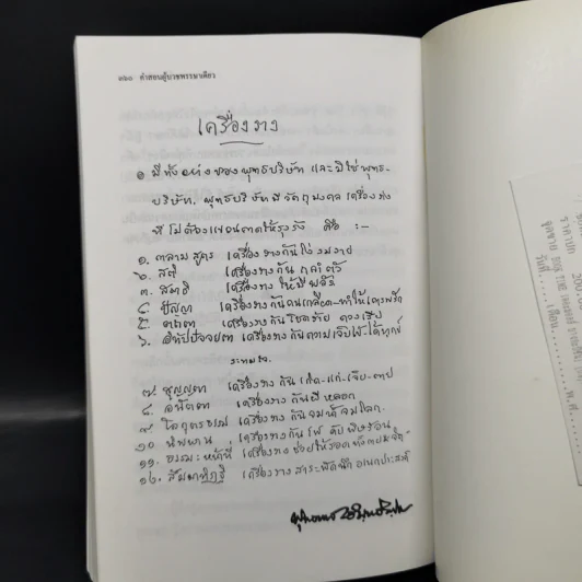 คำสอนผู้บวช พรรษาเดียว - พุทธทาสภิกขุ รูปที่ 9
