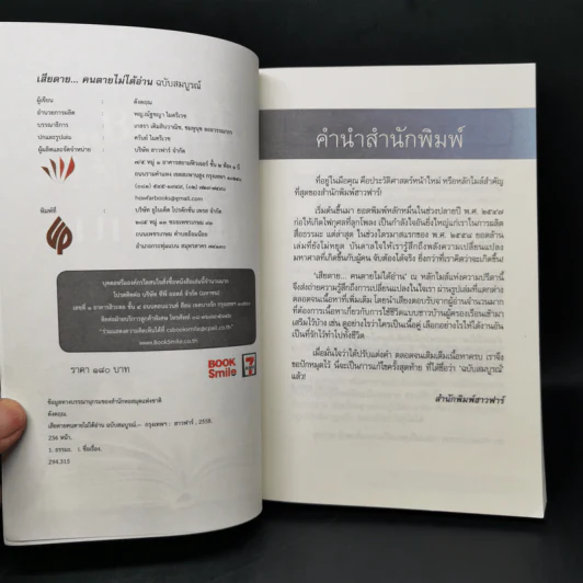 เสียดายคนตายไม่ได้อ่าน - ดังตฤณ รูปที่ 8