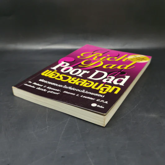 Rich Dad Poor Dad พ่อรวยสอนลูก - Robert T. Kiyosaki รูปที่ 7