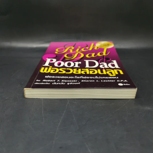 Rich Dad Poor Dad พ่อรวยสอนลูก - Robert T. Kiyosaki รูปที่ 4