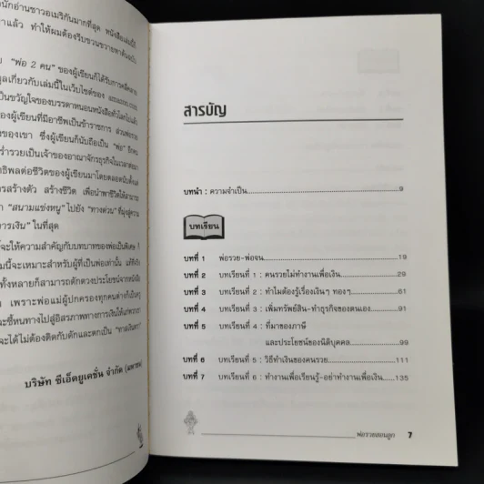 Rich Dad Poor Dad พ่อรวยสอนลูก - Robert T. Kiyosaki รูปที่ 9