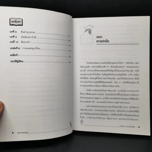 Rich Dad Poor Dad พ่อรวยสอนลูก - Robert T. Kiyosaki รูปที่ 10