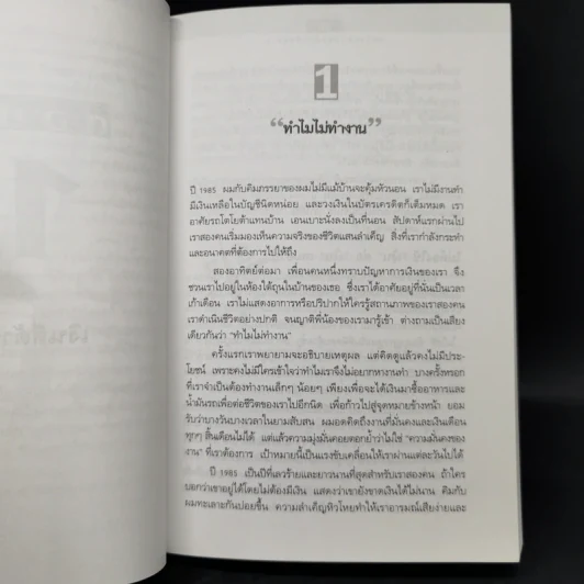 Cashflow Quadrant พ่อรวยสอนลูก #2 เงินสี่ด้าน - Robert T. Kiyosaki รูปที่ 11
