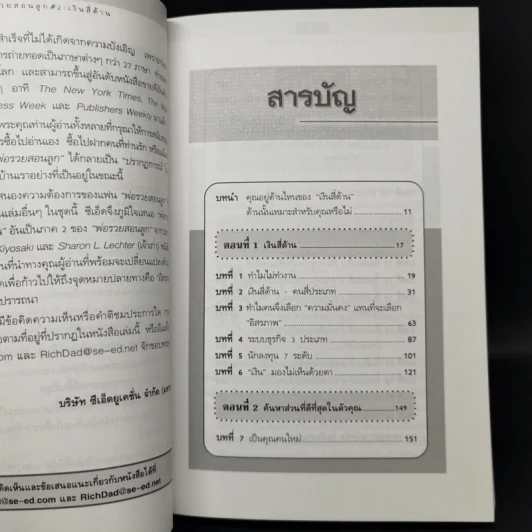 Cashflow Quadrant พ่อรวยสอนลูก #2 เงินสี่ด้าน - Robert T. Kiyosaki รูปที่ 9