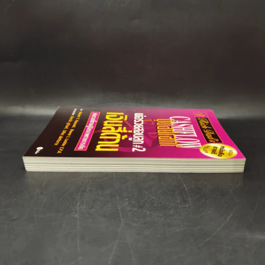 Cashflow Quadrant พ่อรวยสอนลูก #2 เงินสี่ด้าน - Robert T. Kiyosaki รูปที่ 5