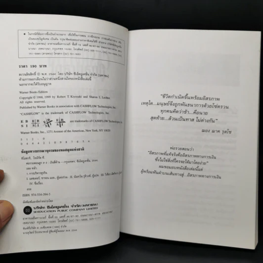 Cashflow Quadrant พ่อรวยสอนลูก #2 เงินสี่ด้าน - Robert T. Kiyosaki รูปที่ 8