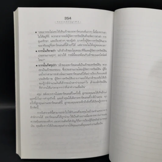 Rich Kid Smart Kid พ่อรวยสอนลูก #3 สอนลูกให้รวย - Robert T. Kiyosaki รูปที่ 15