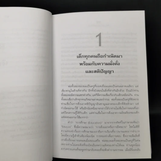 Rich Kid Smart Kid พ่อรวยสอนลูก #3 สอนลูกให้รวย - Robert T. Kiyosaki รูปที่ 14