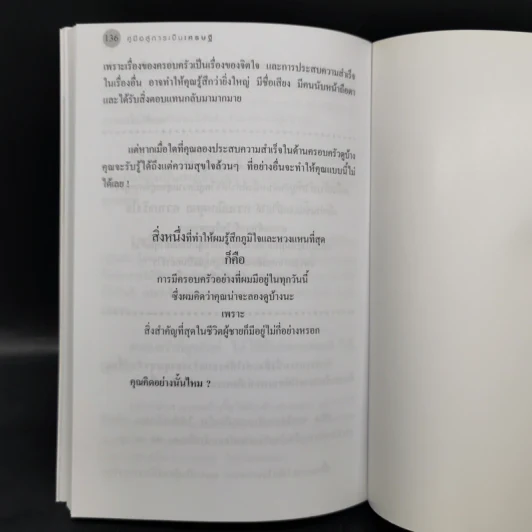 คู่มือสู่การเป็นเศรษฐี ตั้งแต่ยังเป็นหนุ่มสาว - จุลจักร นนทกร รูปที่ 12