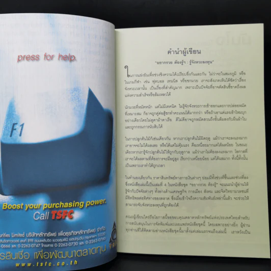 อยากรวยต้องรู้ เล่ม 4 รู้จังหวะลงทุน รูปที่ 9