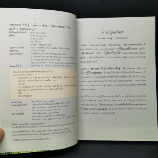 อยากรวยต้องรู้ เล่ม 4 รู้จังหวะลงทุน รูปที่ 8