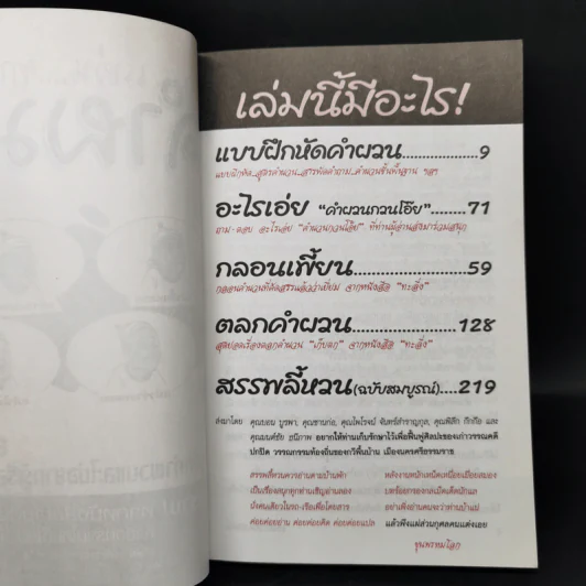 คำผวนกวนโอ๊ย หนังสือคลายเครียดสำหรับผู้ใหญ่ รูปที่ 8