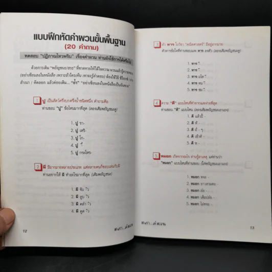 คำผวนกวนโอ๊ย หนังสือคลายเครียดสำหรับผู้ใหญ่ รูปที่ 12
