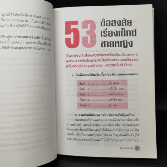 Love is Sex Ver.IV ชีวิตคือความรัก ความรักคือเซ็กซ์ เซ็กซ์คือชีวิต รูปที่ 11