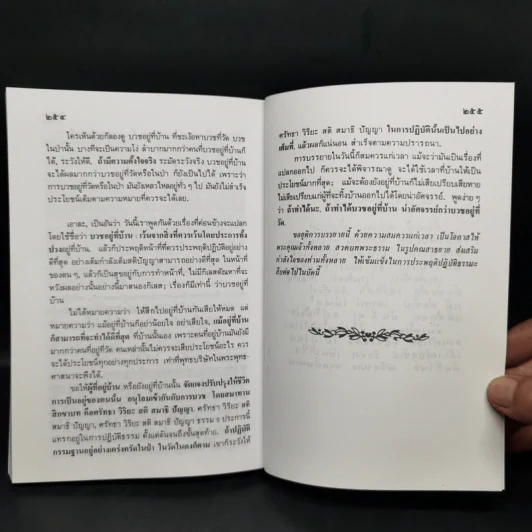 บวชทำไม - พุทธทาสภิกขุ รูปที่ 12