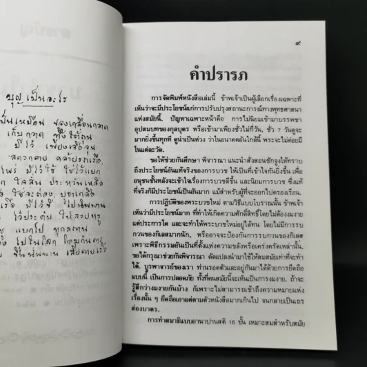 บวชทำไม - พุทธทาสภิกขุ รูปที่ 10