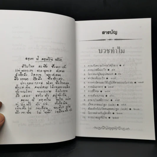 บวชทำไม - พุทธทาสภิกขุ รูปที่ 9