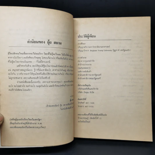 รู้ไว้ก่อนไปอเมริกา - วิโรจน์ ถิรคุณ รูปที่ 9