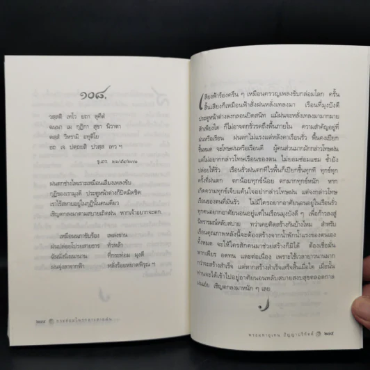 เสียงธรรมจากผู้พ้นทุกข์ - พระมหาอุเทน ปัญญาปริทัตต์ รูปที่ 12