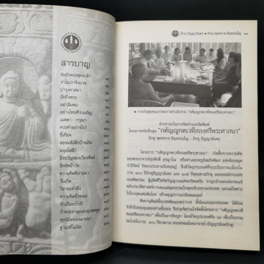 คิดถึงพระพุทธเจ้า มัคคุเทศก์ของวิญญาณ รูปที่ 11