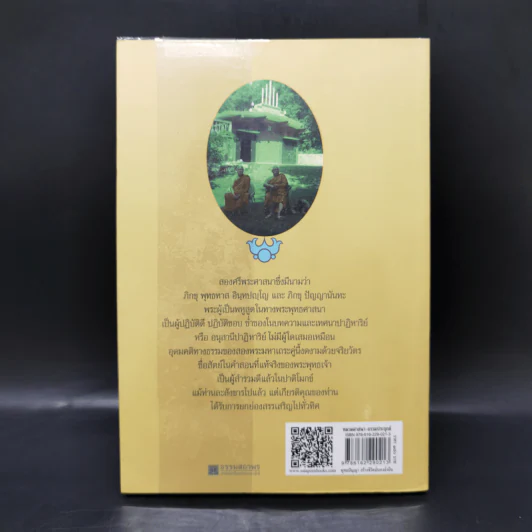 คิดถึงพระพุทธเจ้า มัคคุเทศก์ของวิญญาณ รูปที่ 2