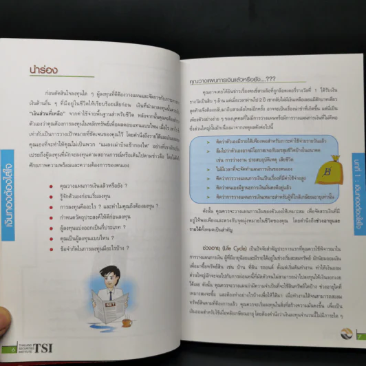 เงินทองต้องใส่ใจ - SET รูปที่ 12