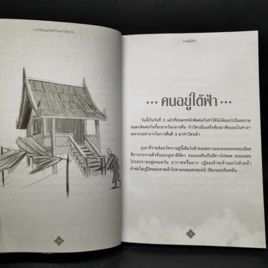 บวชให้แม่แค่ไม่กี่วันแล้วได้อะไร - ดร.ศักดิภัทร พวงคต รูปที่ 12