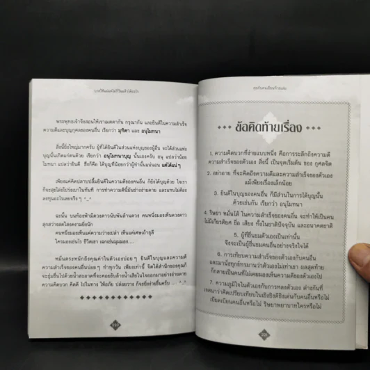 บวชให้แม่แค่ไม่กี่วันแล้วได้อะไร - ดร.ศักดิภัทร พวงคต รูปที่ 14