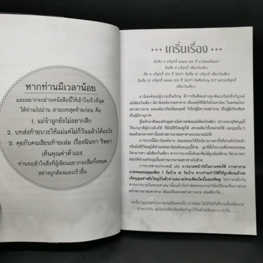 บวชให้แม่แค่ไม่กี่วันแล้วได้อะไร - ดร.ศักดิภัทร พวงคต รูปที่ 10