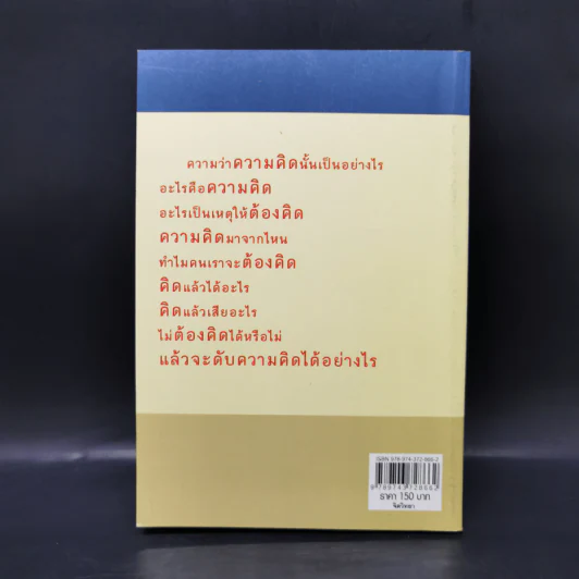 ก้อนไหนหนักกว่า หินก้อนนั้น - พระอาจารย์วิเชียร วชิรปัญโญ รูปที่ 2