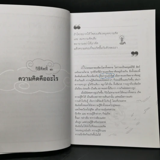 ก้อนไหนหนักกว่า หินก้อนนั้น - พระอาจารย์วิเชียร วชิรปัญโญ รูปที่ 11