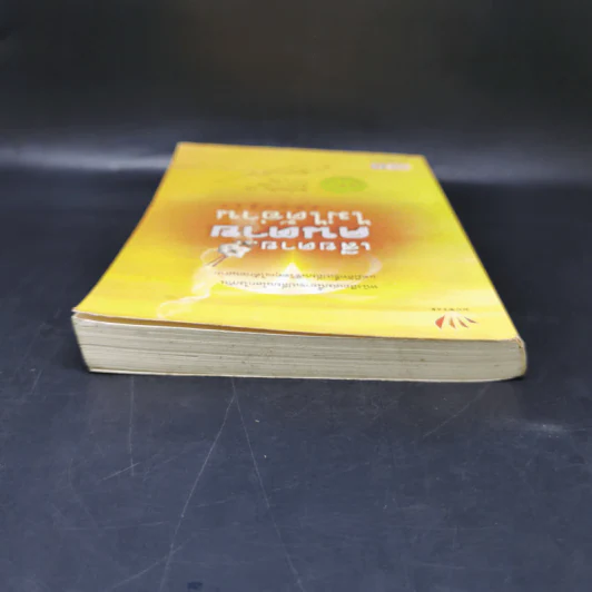 เสียดายคนตายไม่ได้อ่าน ฉบับปฏิรูป - ดังตฤณ รูปที่ 6