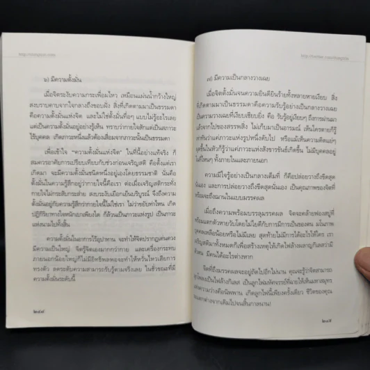 เสียดายคนตายไม่ได้อ่าน ฉบับปฏิรูป - ดังตฤณ รูปที่ 12