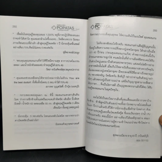 โพเพทัส ทฤษฎีต่างกาแล็คซี่ "แหกกฎธรรมชาติ" - ธนธัช ต่อบุญสิทธิกร รูปที่ 13