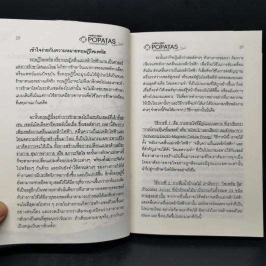 โพเพทัส ทฤษฎีต่างกาแล็คซี่ "แหกกฎธรรมชาติ" - ธนธัช ต่อบุญสิทธิกร รูปที่ 12