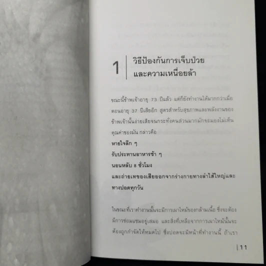ถ้าอยากเปลี่ยนแปลง คุณก็ต้องเริ่มเปลี่ยนแปลง - นาน สินธูสวัสดิ์ รูปที่ 12