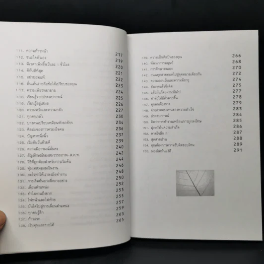 ถ้าอยากเปลี่ยนแปลง คุณก็ต้องเริ่มเปลี่ยนแปลง - นาน สินธูสวัสดิ์ รูปที่ 11
