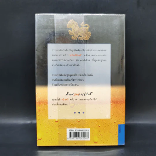 สิงห์ไม่ใช่แค่เบียร์ - ธนวัฒน์ ทรัพย์ไพบูลย์ รูปที่ 2