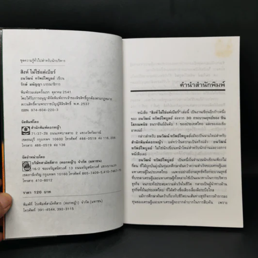 สิงห์ไม่ใช่แค่เบียร์ - ธนวัฒน์ ทรัพย์ไพบูลย์ รูปที่ 8