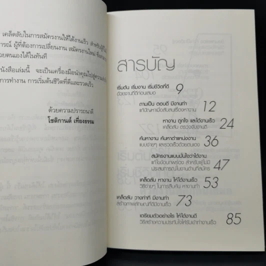 สมัครและสัมภาษณ์งาน ให้ได้งาน - โชติกานต์ เที่ยงธรรม รูปที่ 10