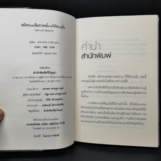 สมัครและสัมภาษณ์งาน ให้ได้งาน - โชติกานต์ เที่ยงธรรม รูปที่ 8