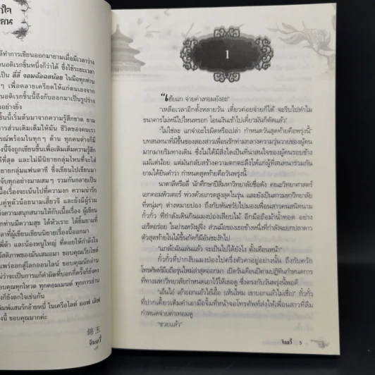 ลี่ลี่ จอมฉ้อฉลน้อย - จินอวี้ รูปที่ 9