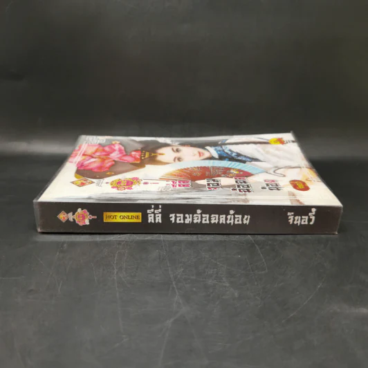 ลี่ลี่ จอมฉ้อฉลน้อย - จินอวี้ รูปที่ 3