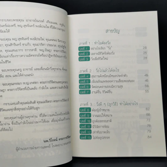 มหัศจรรย์วิ่ง เปลี่ยนชีวิต - นพ.วิโรจน์ ตระการวิจิตร รูปที่ 10