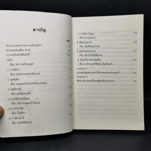 ศิลปะในการดำเนินชีวิต วิปัสสนากรรมฐาน สอนโดยท่านอาจารย์โกเอ็นก้า - วิลเลียม ฮาร์ท รูปที่ 8