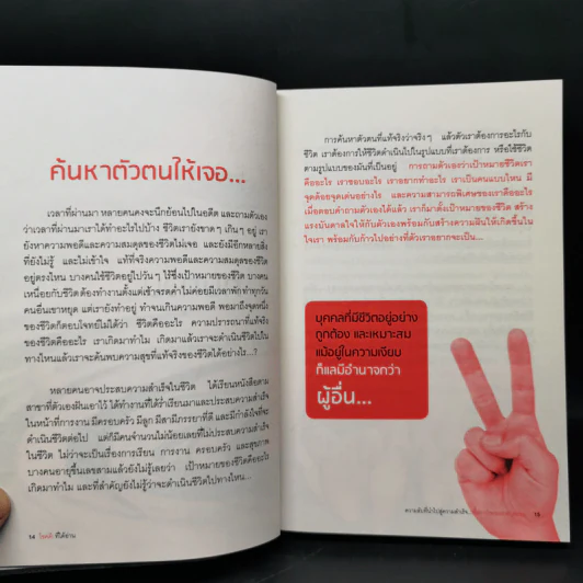 โชคดี! ที่ได้อ่าน ตอนความลับที่นำไปสู่ความสำเร็จ...ทั้งทางโลกและทางธรรม... - อภิราษฎร์ ชุ่มมงคล รูปที่ 11
