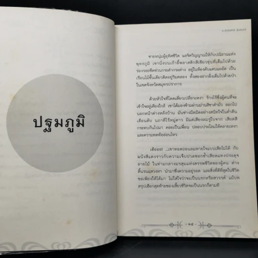 ปริศนากรรม-ภพภูมิ ความลับที่โลกไม่รู้ ตอน ปรับภพภูมิ ปลดปล่อยดวงวิญญาณ - อ.อิทธิพัทธ์ สุ่นจันทร์ รูปที่ 10
