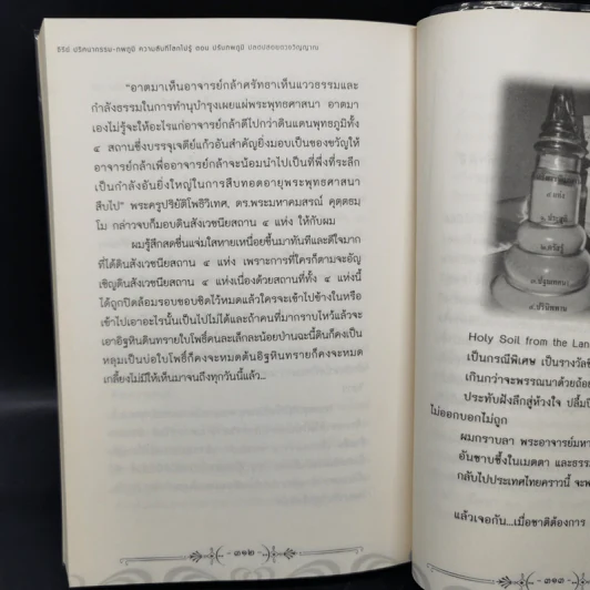 ปริศนากรรม-ภพภูมิ ความลับที่โลกไม่รู้ ตอน ปรับภพภูมิ ปลดปล่อยดวงวิญญาณ - อ.อิทธิพัทธ์ สุ่นจันทร์ รูปที่ 11