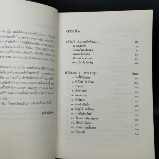 นักรบหนึ่งพรรษา - สุภกิจโจภิกขุ รูปที่ 9