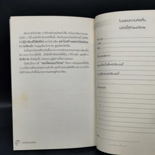 มองโลกแบบวิกรม AEC คนไทยได้หรือเสีย! - วิกรม กรมดิษฐ์ รูปที่ 12